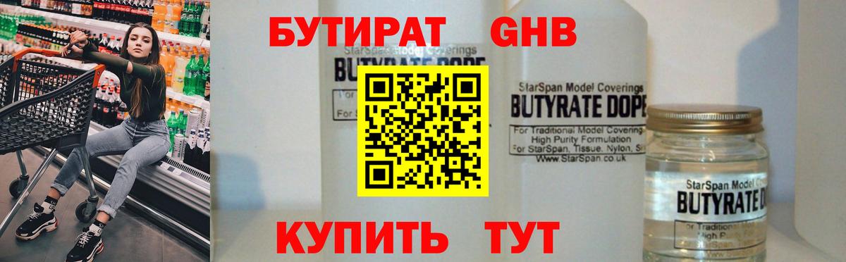 БУТИРАТ BDO  Вход с VPN  Бутират  Зерноград 