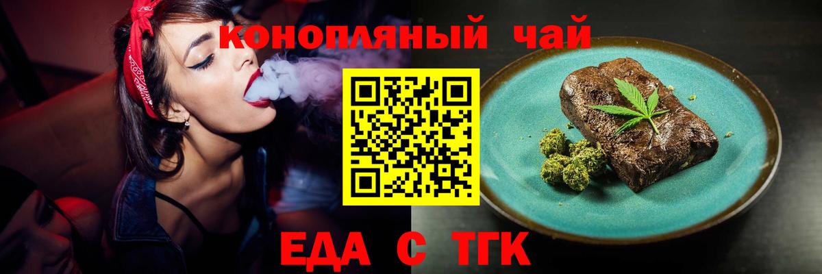Зерноград  Печенье с ТГК конопля  Вход с VPN 