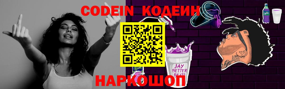Кодеин напиток Lean (лин) Зерноград