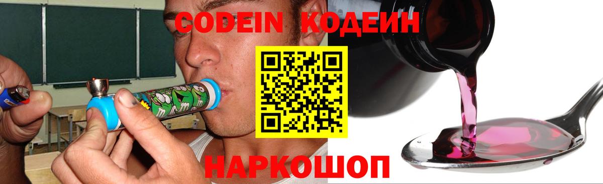 Кодеиновый сироп Lean напиток Lean (лин)  Кодеиновый сироп Lean Purple Drank  Зерноград  Вход с VPN 