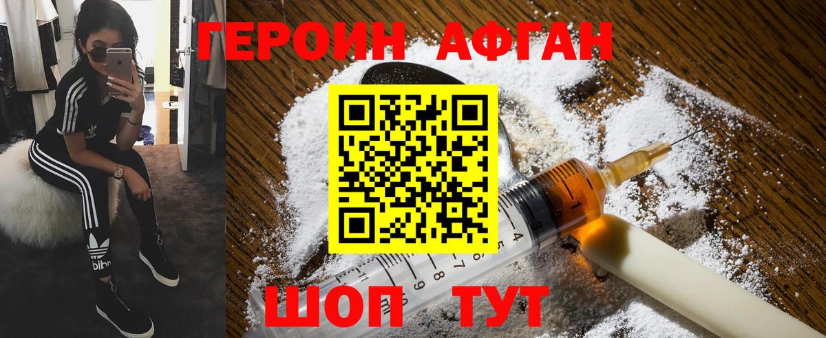 Героин Афган Зерноград