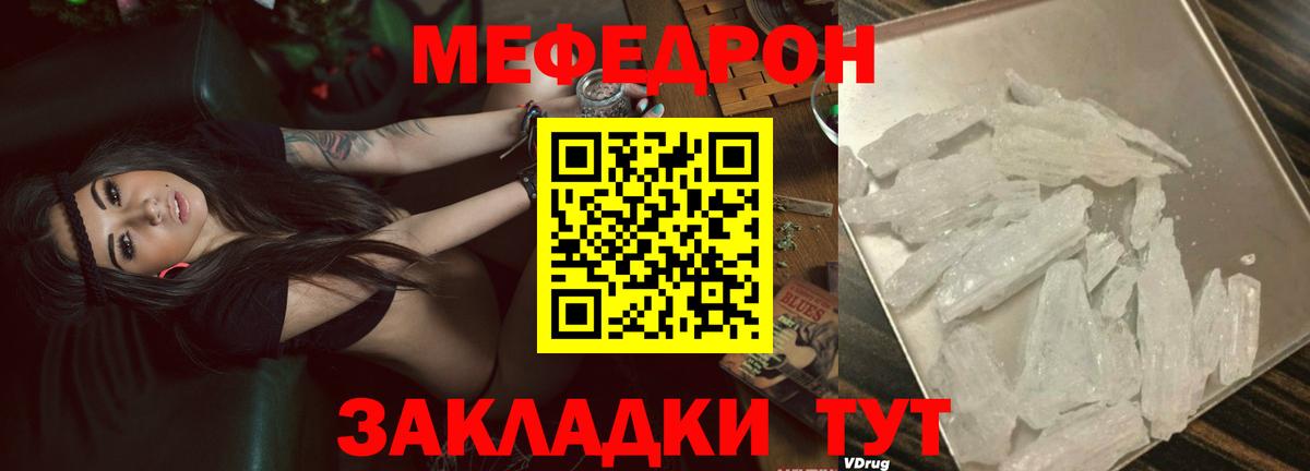 МЯУ-МЯУ VHQ  МЕФ мука  Вход с VPN  МЯУ-МЯУ  Мефедрон  Зерноград 