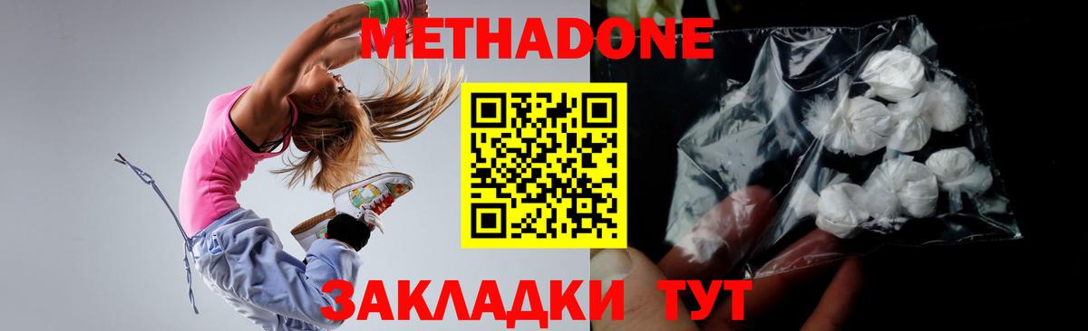 Метадон белоснежный  Вход с VPN  МЕТАДОН кристалл  Зерноград 